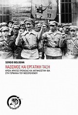 Ναζισμός και εργατική τάξη