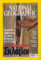 Περιοδικό National Geographic - Σεπτέμβριος 2003(Ελληνική Έκδοση)