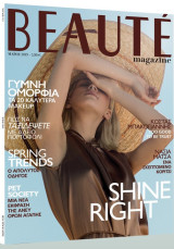 Beauté magazine - τεύχος 413 - Μάιος 2019, Νάσια Μάτσα