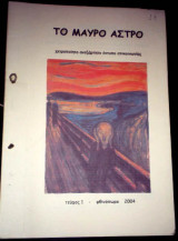 Το Μαύρο Άστρο - Τεύχος 1