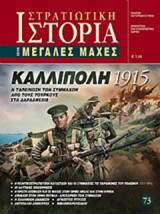 Καλλίπολη 1915: Η ταπείνωση των Συμμάχων από τους Τούρκους στα Δαρδανέλια