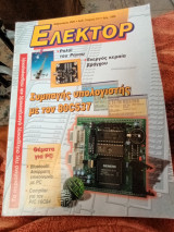 Ελέκτορ τεύχος 210