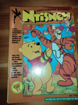 Χαρουμενες ιστοριες disney #52