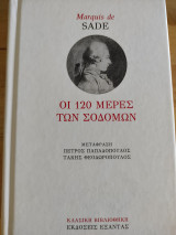 Οι 120 μέρες των Σοδόμων
