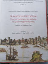 De Veneciis ad Mothonam