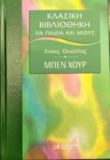 Μπεν Χουρ