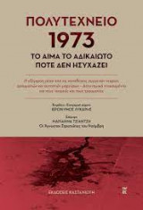 Πολυτεχνείο 1973