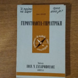 Γεροντολογία - Γηριατρική