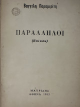 Παράλληλοι