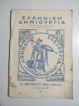Ελληνική Δημιουργία τεύχος 41