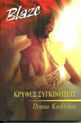 Κρυφες συγκινησεις Blaze No4