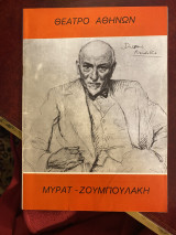 Να ντύσουμε τους γυμνούς (θεατρικό πρόγραμμα)
