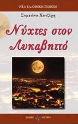 Νύχτες στον Λυκαβητό