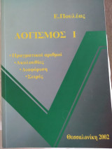 Λογισμός Ι