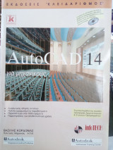 AutoCAD 14 για μηχανικούς