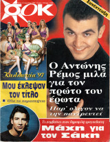 Περιοδικό Σοκ τεύχος 119