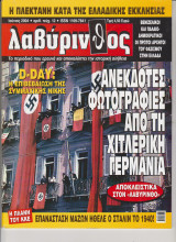 Περιοδικό Λαβύρινθος τεύχος 12 Ιούνιος 2004