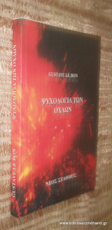 Ψυχολογία των μαζών