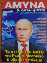 Άμυνα και Διπλωματία τεύχος 283 Μάιος 2015