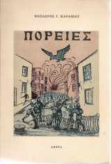 Πορείες