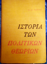 Ιστορία των πολιτικών θεωριών