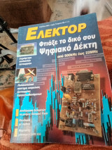 Ελέκτορ τεύχος 260