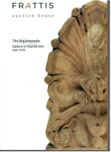 Frattis auction house 74η Δημοπρασία