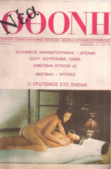 Νεα οθονη τευχος 6