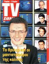 Περιοδικό TV Έθνος τεύχος 362
