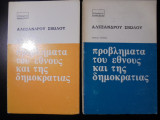 Προβλήματα του Έθνους και της Δημοκρατίας ( Πρώτος και Δεύτερος τόμος)