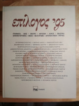 Επίλογος ΄95