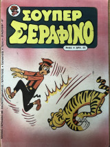 Σούπερ Σεραφίνο Νο 82