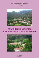 Αναμνήσεις, ασχολίες, ήθη και έθιμα του Ραφτόπουλου