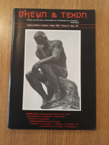 Σκέψη & τέχνη, τεύχος 2 (1985)