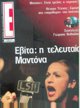 Περιοδικό Ε τεύχος 297