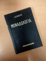 Μοναδολογία