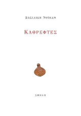 Καθρέφτες