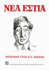 ΝΕΑ ΕΣΤΙΑ, ΤΕΥΧΟΣ 872, 1 ΝΟΕΜΒΡΙΟΥ 1963