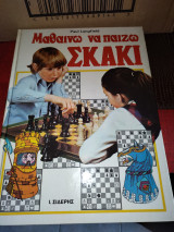 Σκακι!