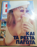 Περιοδικό Ε τεύχος 225