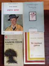 4 βιβλια ξενης λογοτεχνιας