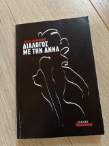 Διάλογος με την Αννα