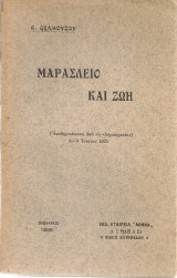 Μαράσλειο και ζωή