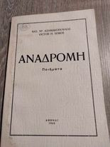 Αναδρομή