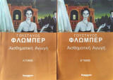 Αισθηματική αγωγή (τόμος Α' & Β')