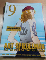 Περιοδικό 9 τεύχος 318