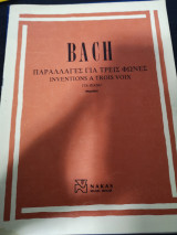 Bach παραλλαγές για τρεις φωνές Inventions a trois voix