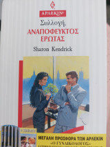 Αναπόφευκτος έρωτας Συλλογή 1618
