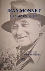 Απομνημονεύματα