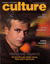 Περιοδικό Culture τεύχος 116